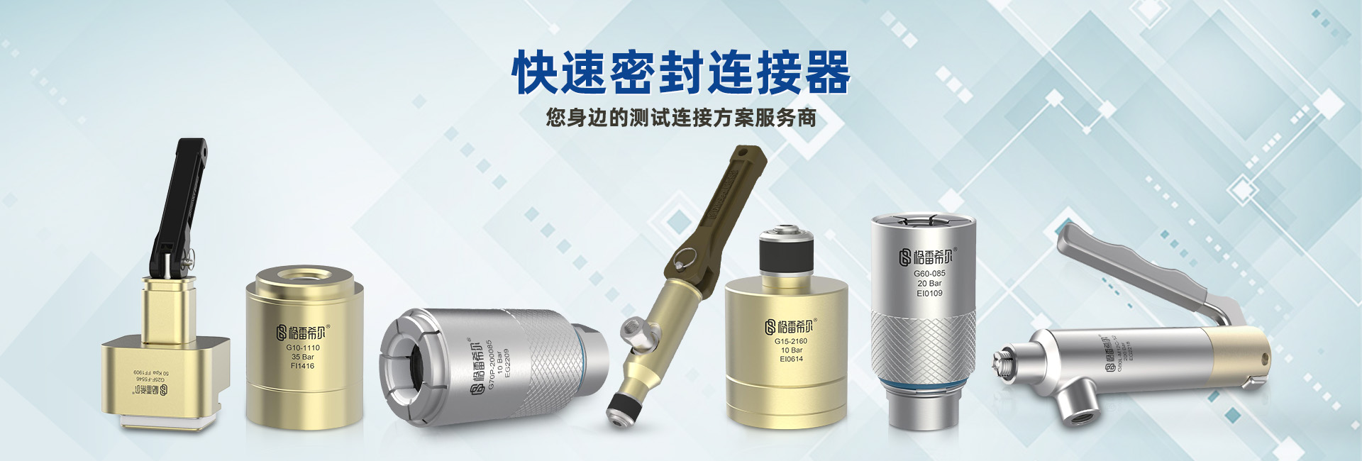 提供更多密封測試接頭非標(biāo)定制方案